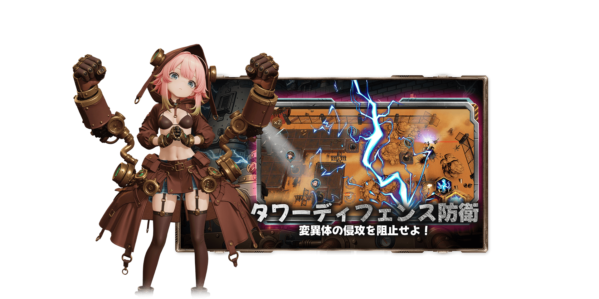 タワーディフェンス防衛 変異体の侵攻を阻止せよ！