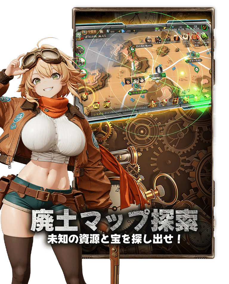 廃土マップ探索 未知の資源と宝を探し出せ！