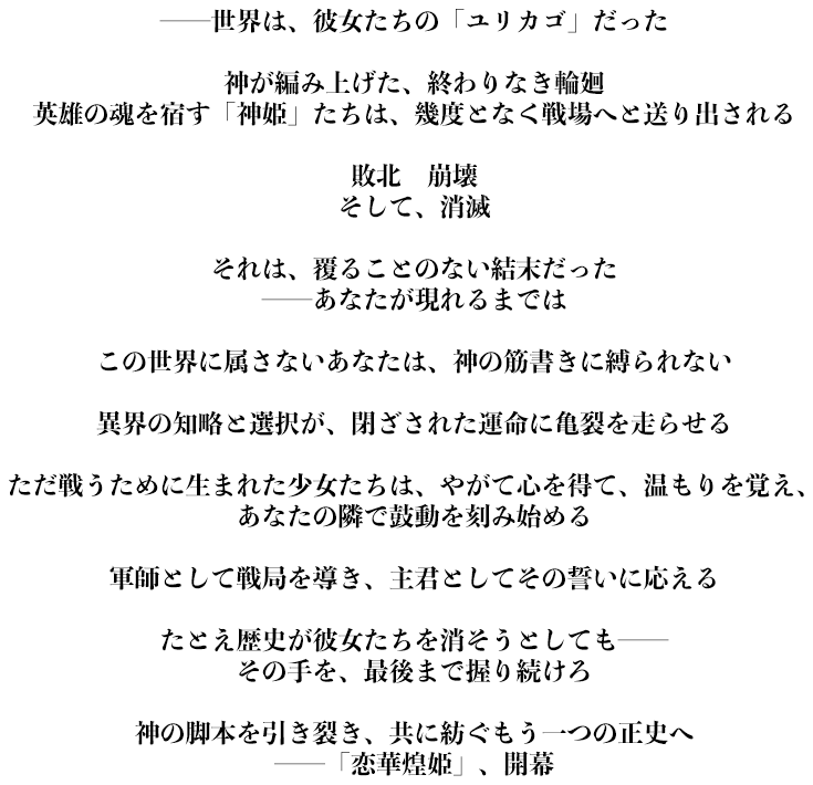 世界観テキスト