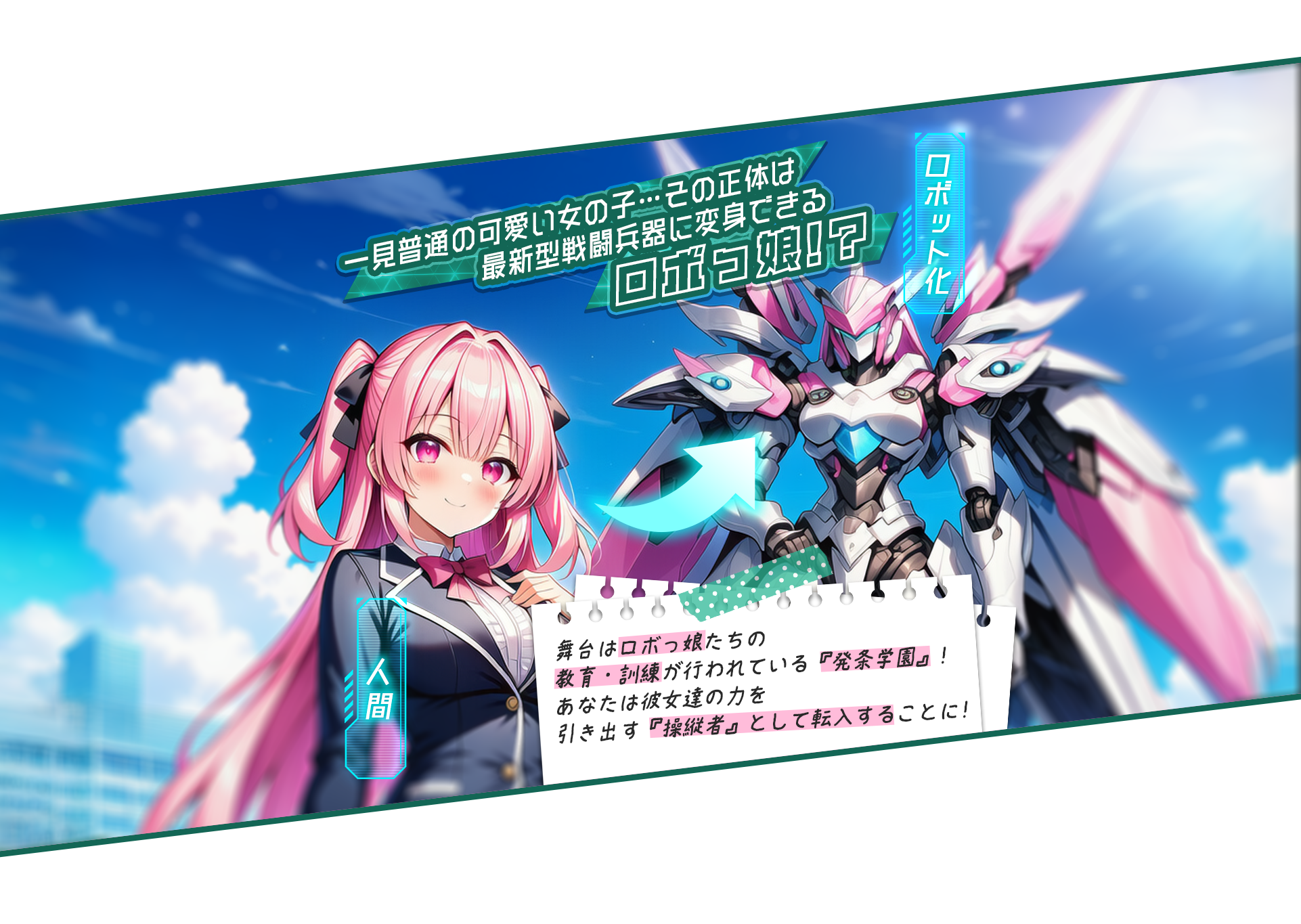 世界観テキスト