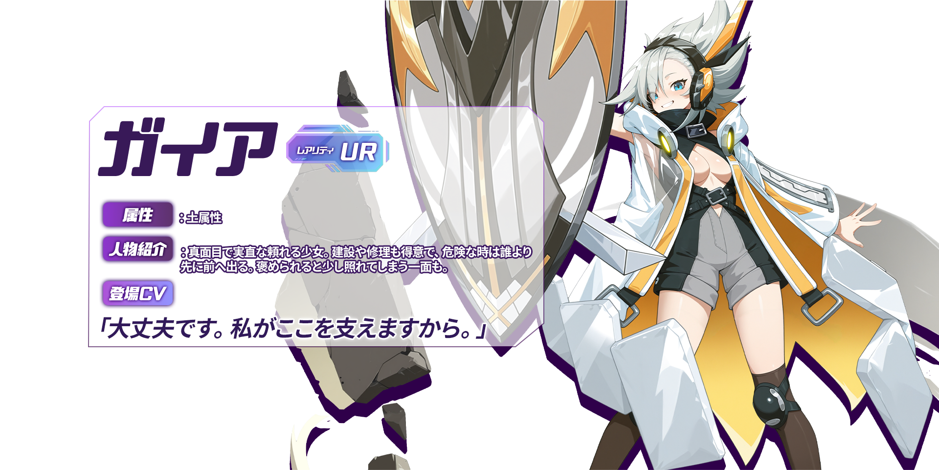 ガイアア