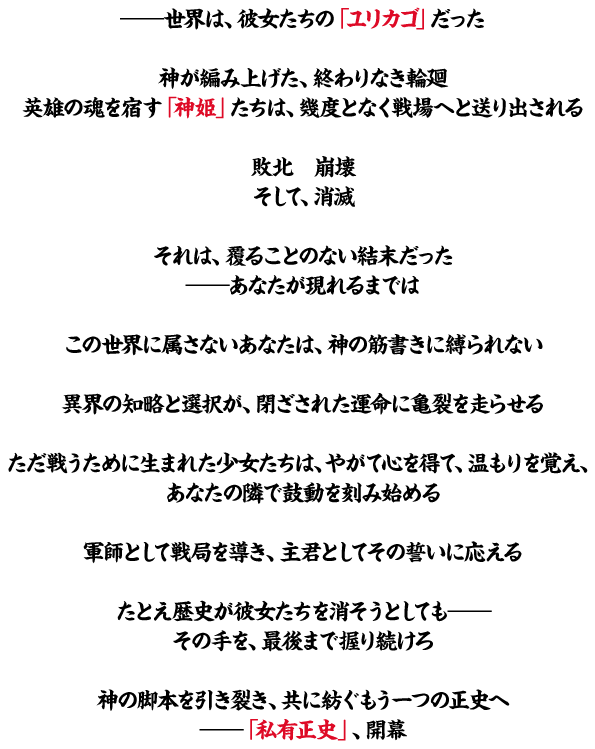 世界観テキスト