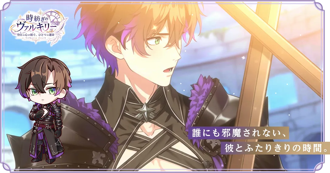 誰にも邪魔されない、彼とふたりきりの時間。