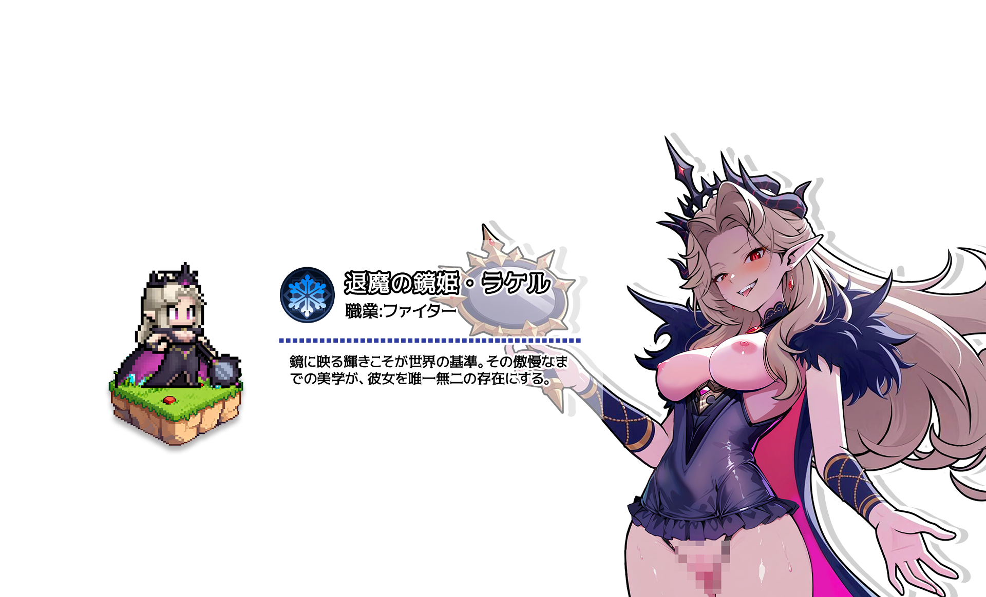 退魔の鏡姫・ラケル（ファイター）