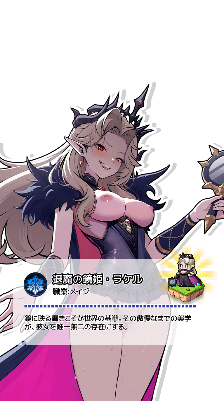 退魔の鏡姫・ラケル（ファイター）